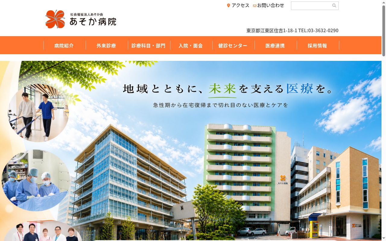 社会福祉法人あそか会 あそか病院の公式サイトのスクリーンショット