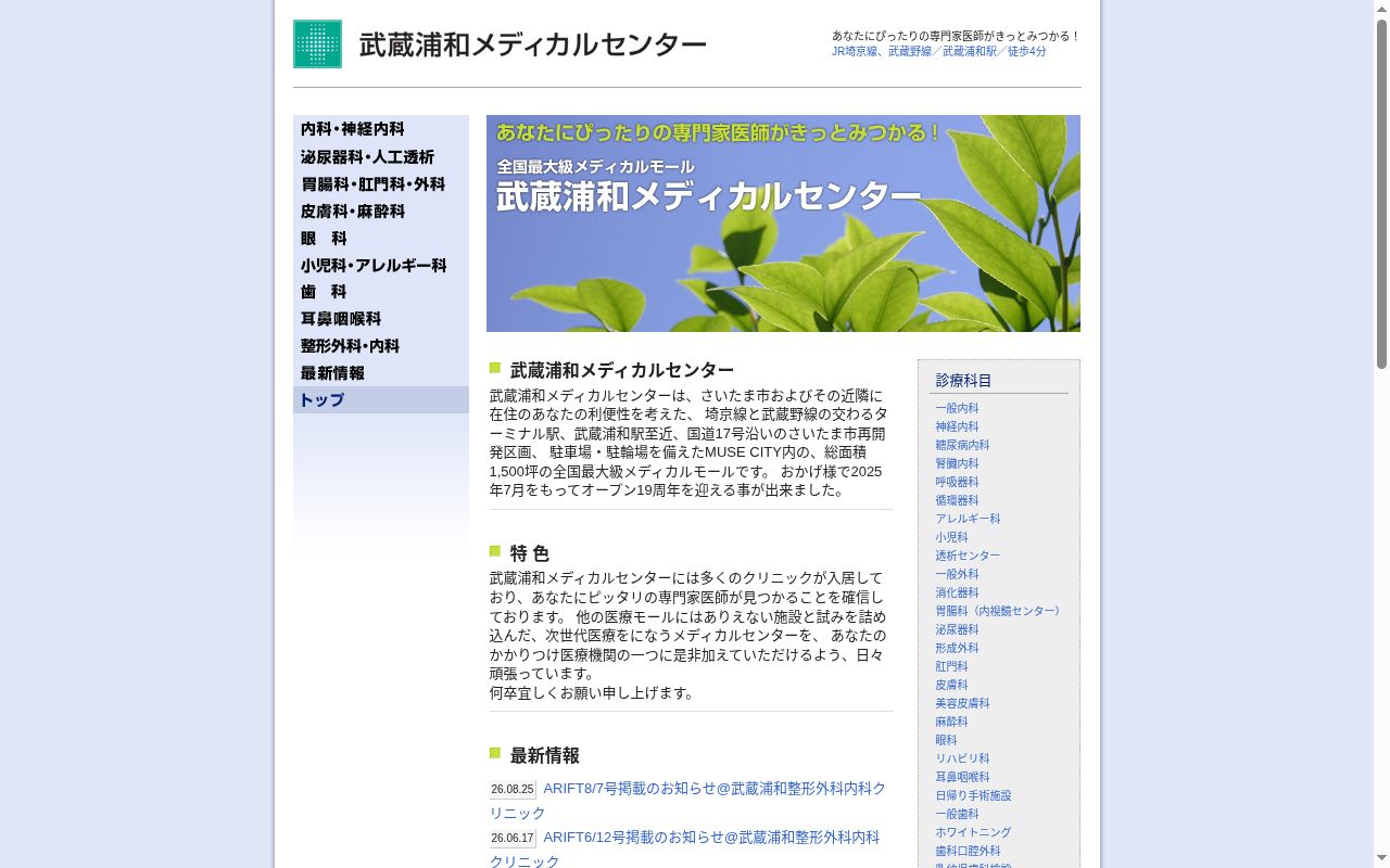 医療法人仁愛会 ミューズ皮膚科ペインクリニックの公式サイトのスクリーンショット