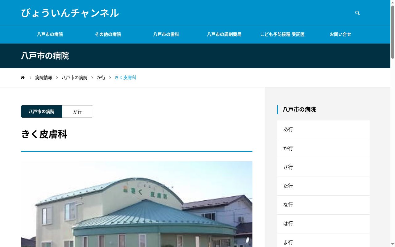 きく皮膚科の公式サイトのスクリーンショット