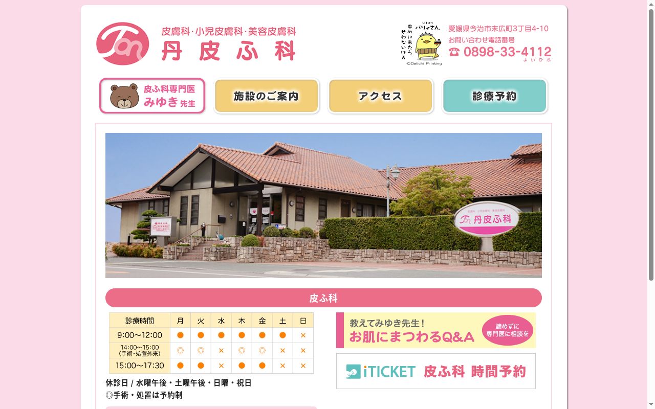 丹皮ふ科の公式サイトのスクリーンショット