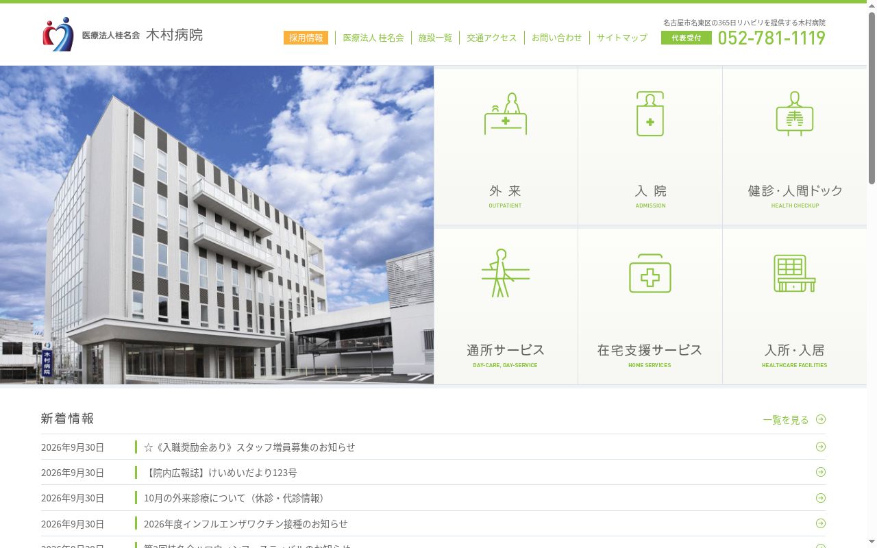 さくらの丘クリニックの公式サイトのスクリーンショット