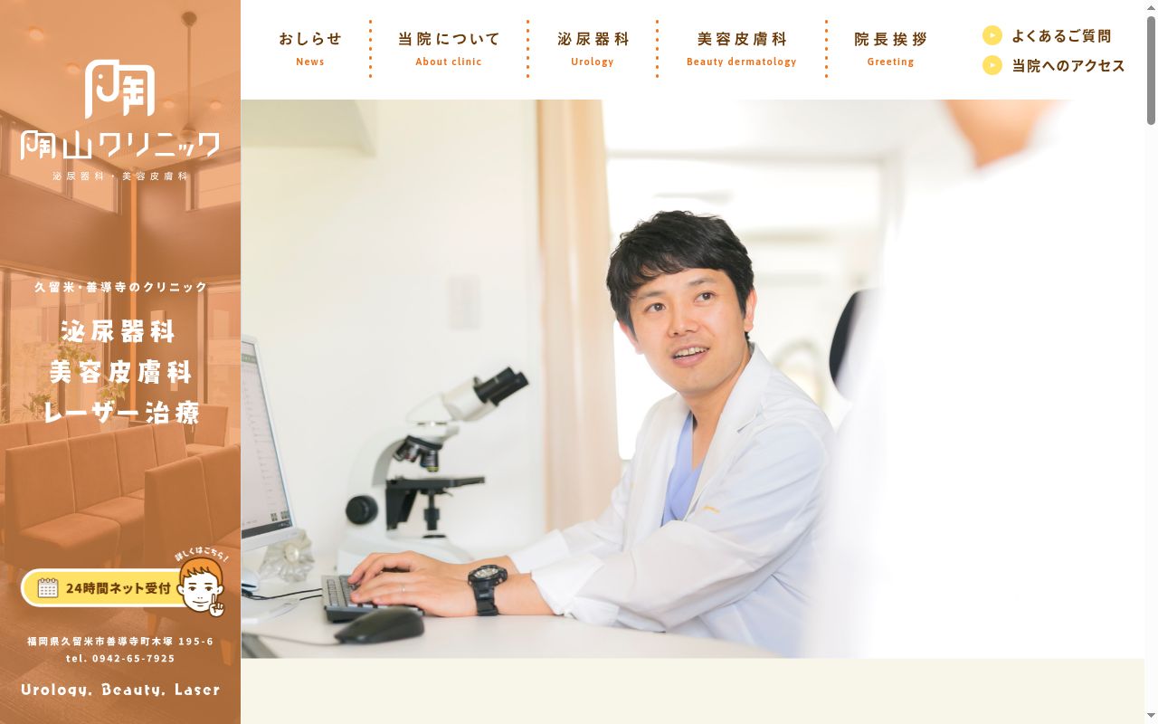 医療法人 あゆり会 陶山クリニックの公式サイトのスクリーンショット
