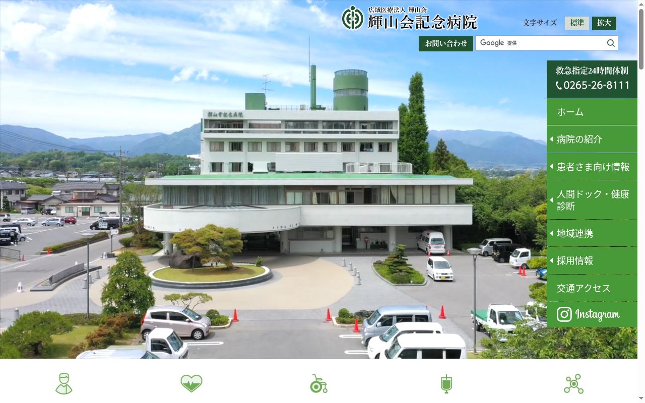医療法人 輝山会 輝山会記念病院の公式サイトのスクリーンショット