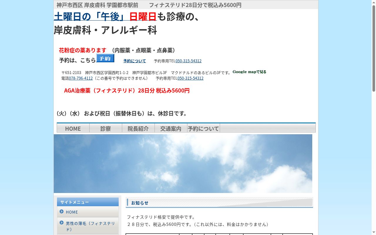 岸皮膚科の公式サイトのスクリーンショット