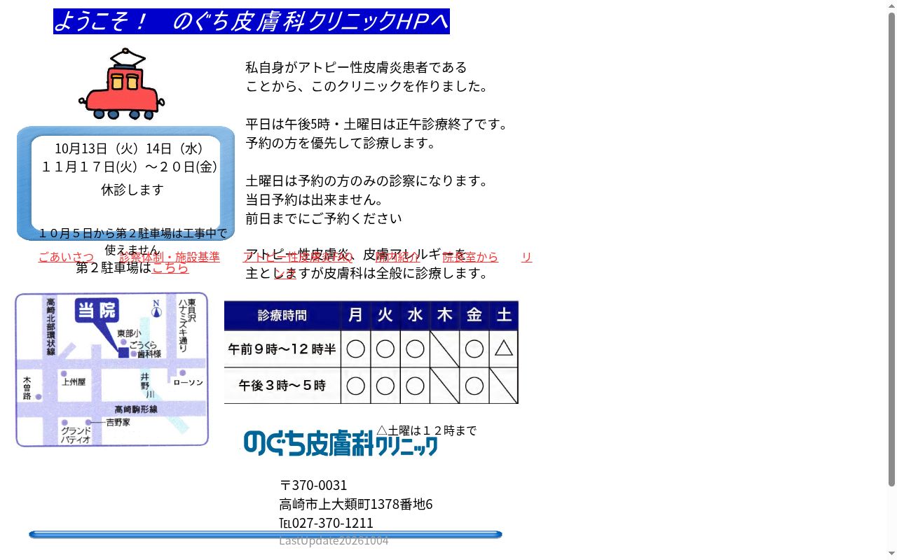 のぐち皮膚科クリニックの公式サイトのスクリーンショット