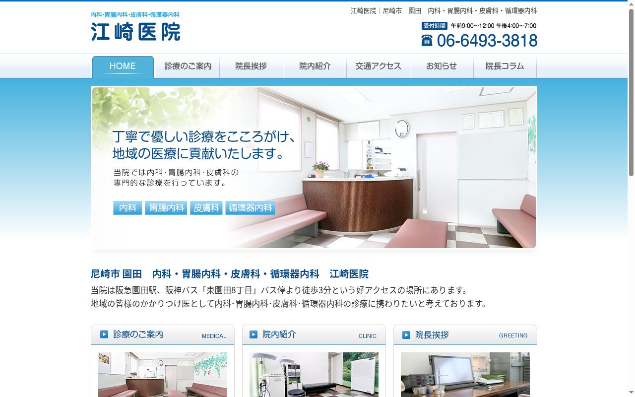 江崎医院の公式サイトのスクリーンショット