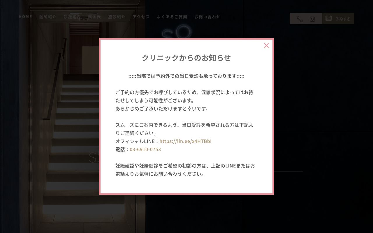 ｓｏｗａｋａ　ｗｏｍｅｎ’ｓ　ｈｅａｌｔｈ　ｃｌｉｎｉｃの公式サイトのスクリーンショット