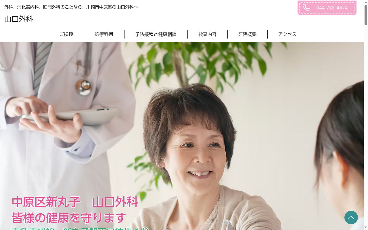山口外科の公式サイトのスクリーンショット