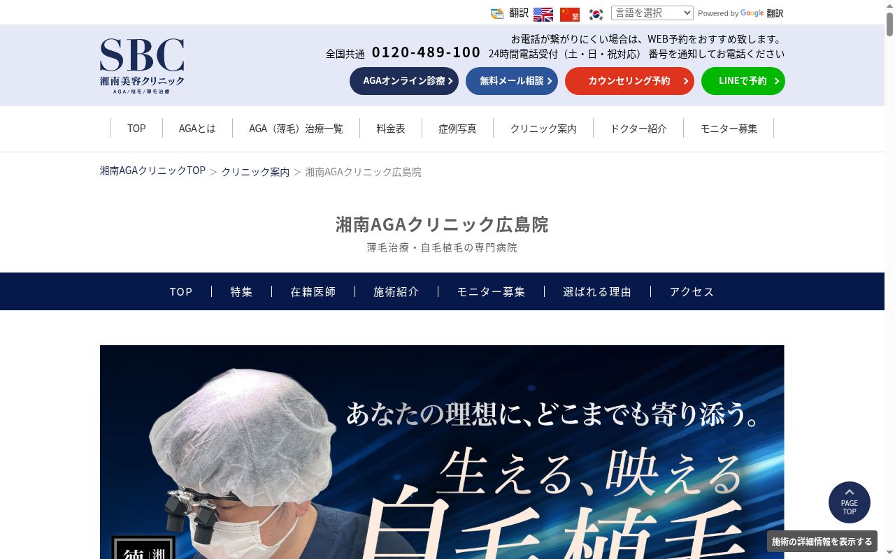 湘南AGAクリニック広島院の公式サイトのスクリーンショット