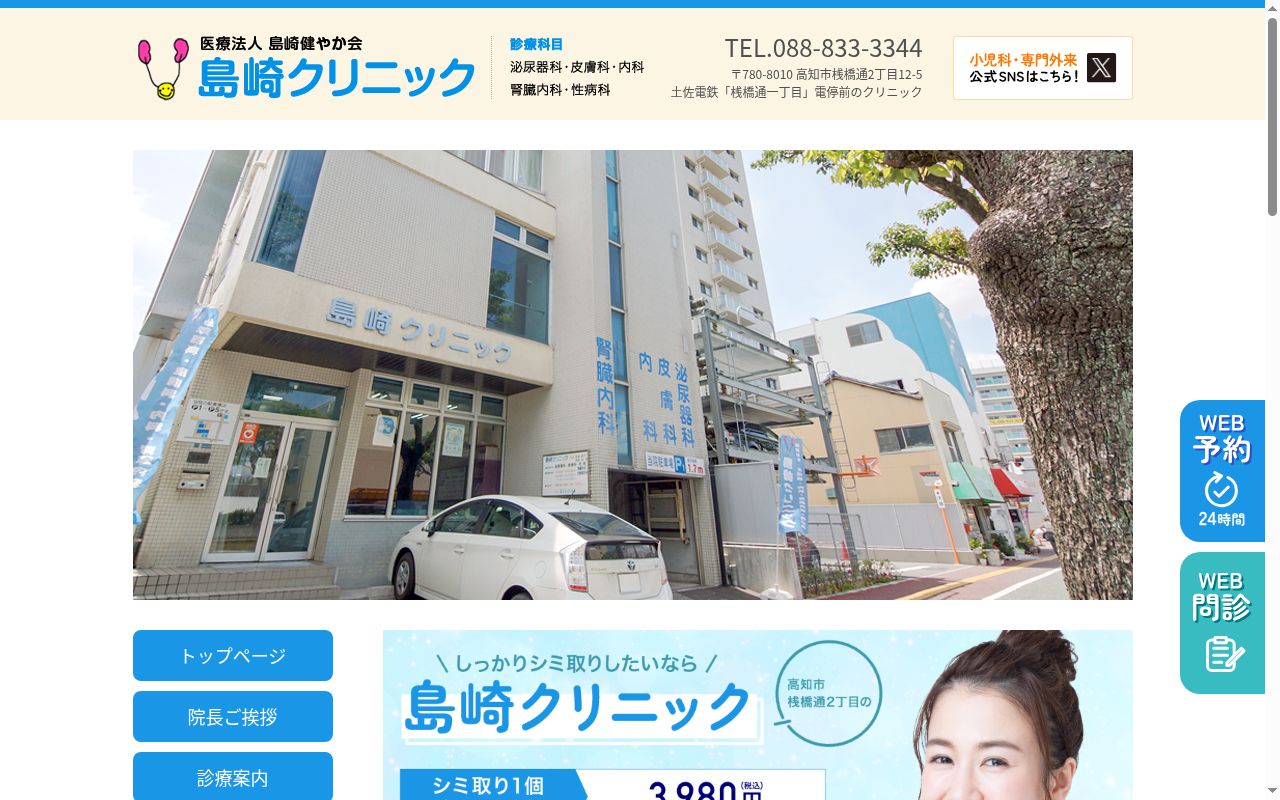 島崎クリニックの公式サイトのスクリーンショット