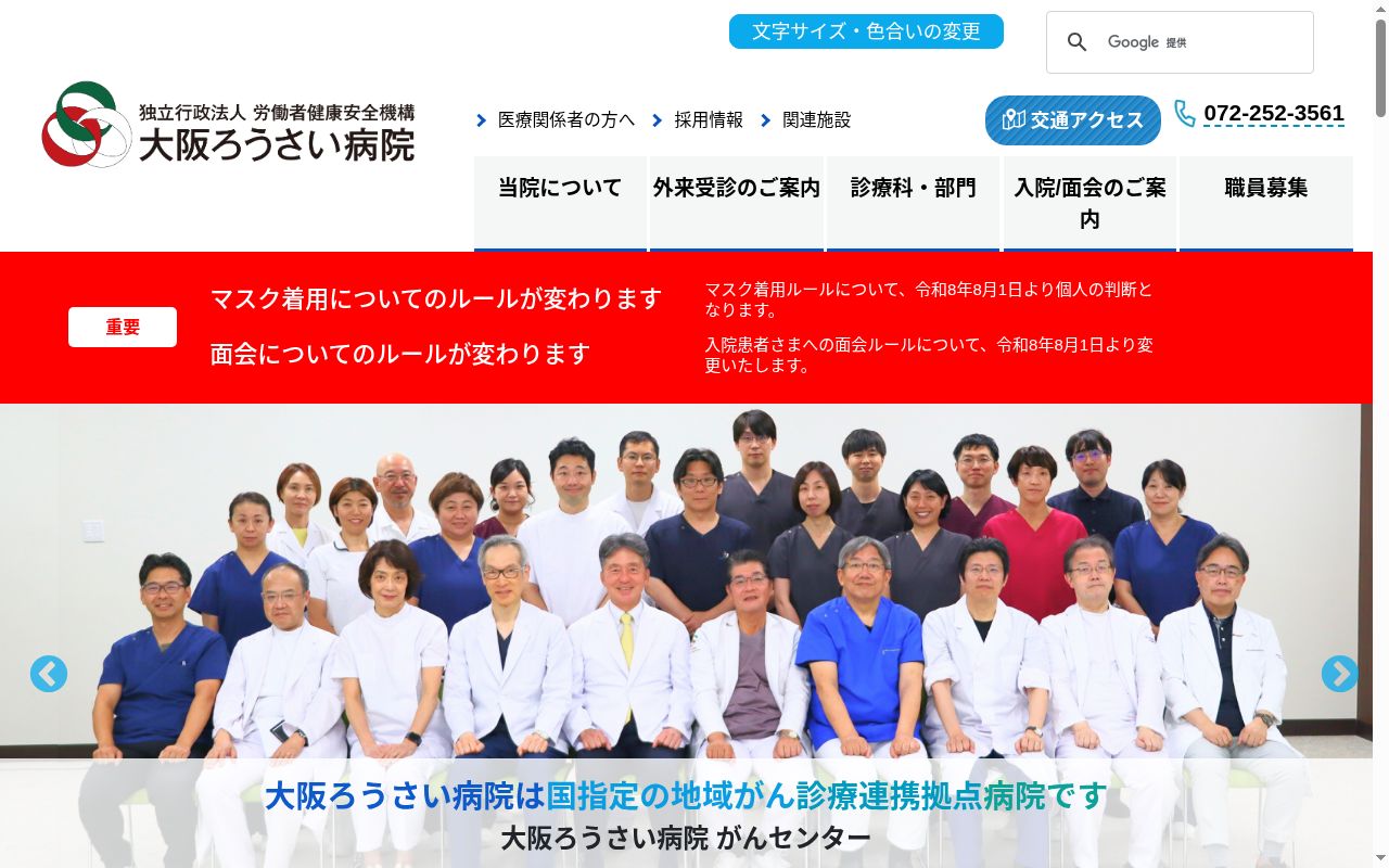 独立行政法人労働者健康安全機構 大阪労災病院の公式サイトのスクリーンショット
