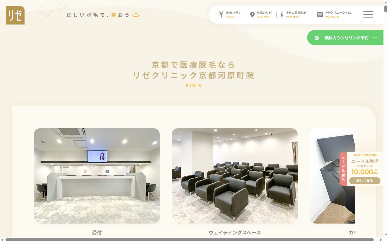 美容皮膚科リゼクリニック京都河原町の公式サイトのスクリーンショット