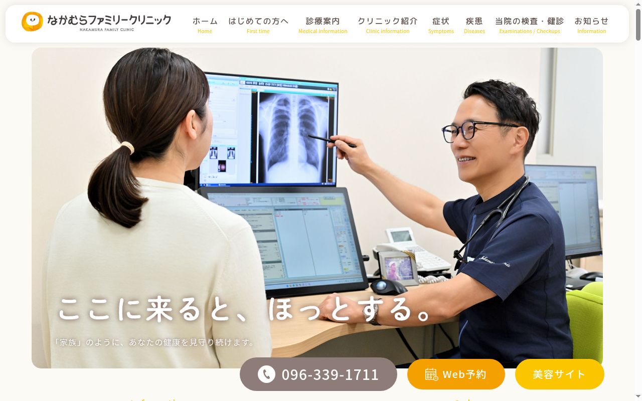 なかむらファミリークリニックの公式サイトのスクリーンショット