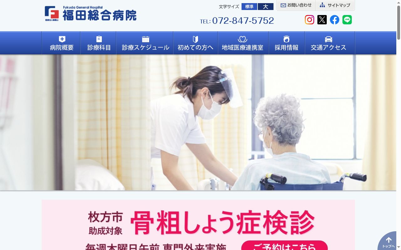医療法人御殿山 福田総合病院の公式サイトのスクリーンショット