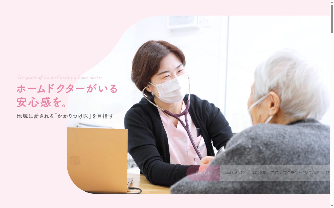 医療法人桜花会あすか在宅クリニックの公式サイトのスクリーンショット