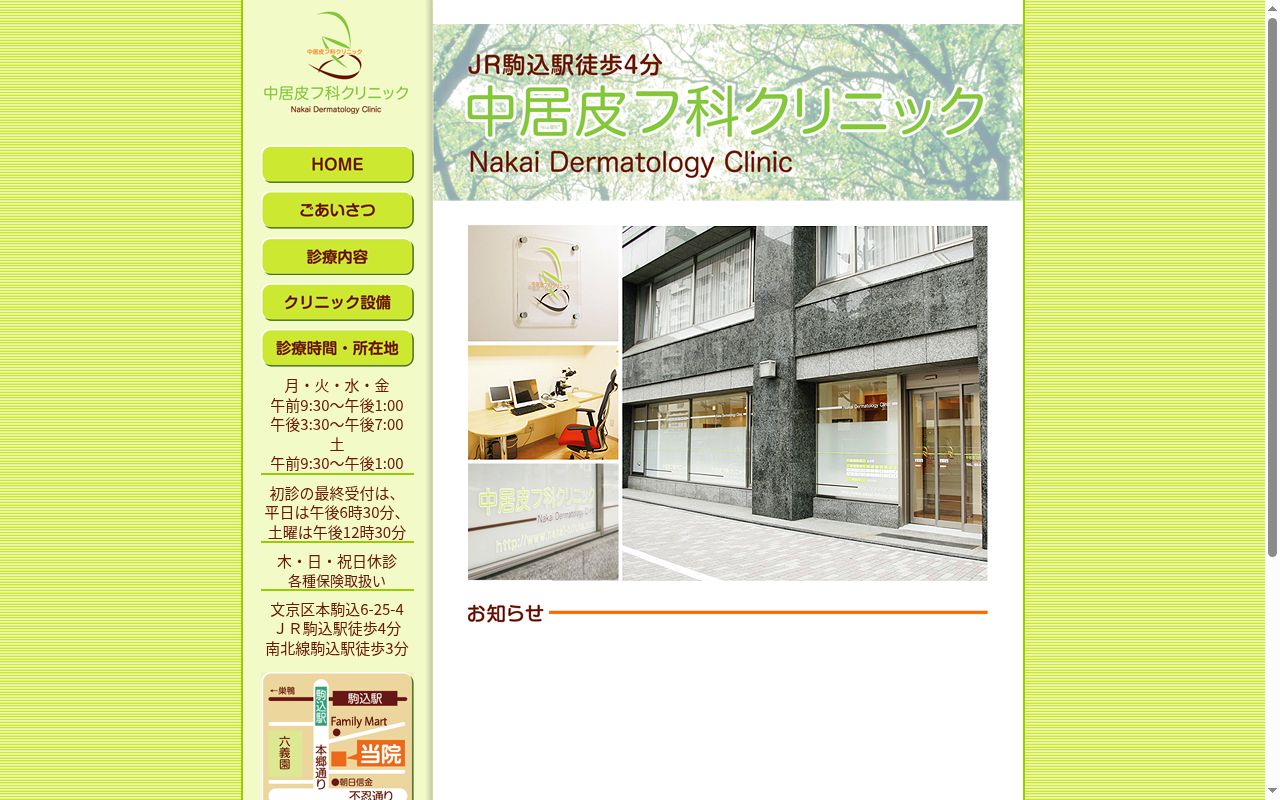中居皮フ科クリニックの公式サイトのスクリーンショット