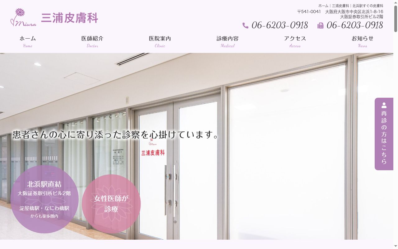 三浦皮膚科の公式サイトのスクリーンショット