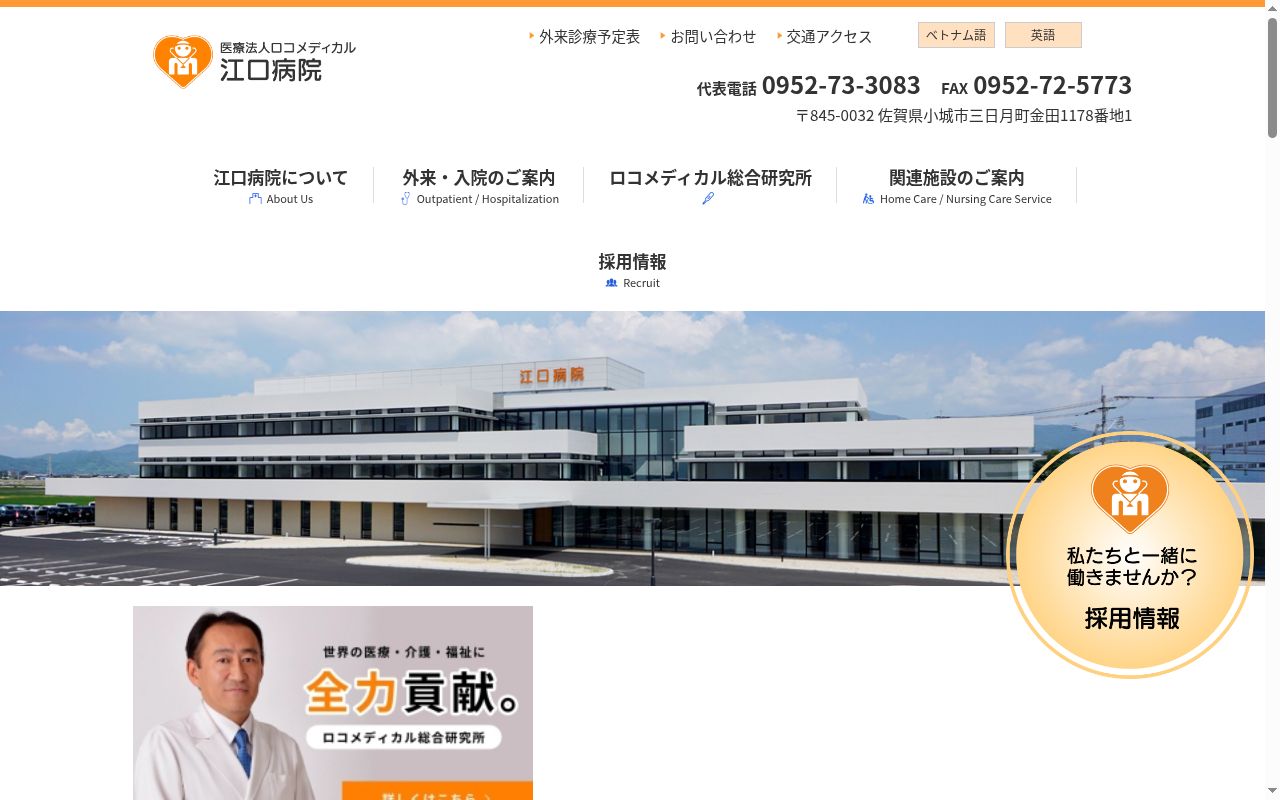 江口病院の公式サイトのスクリーンショット