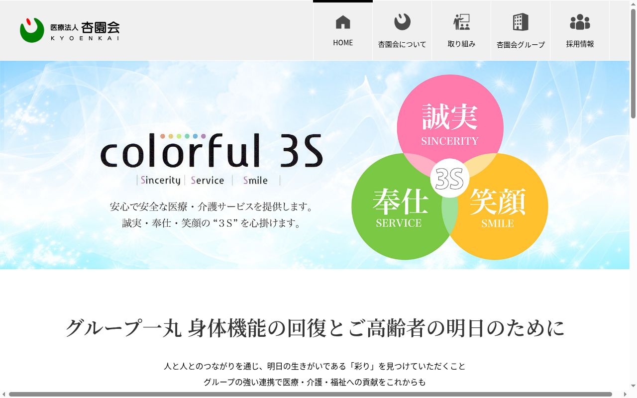 医療法人杏園会 熱田リハビリテーション病院の公式サイトのスクリーンショット