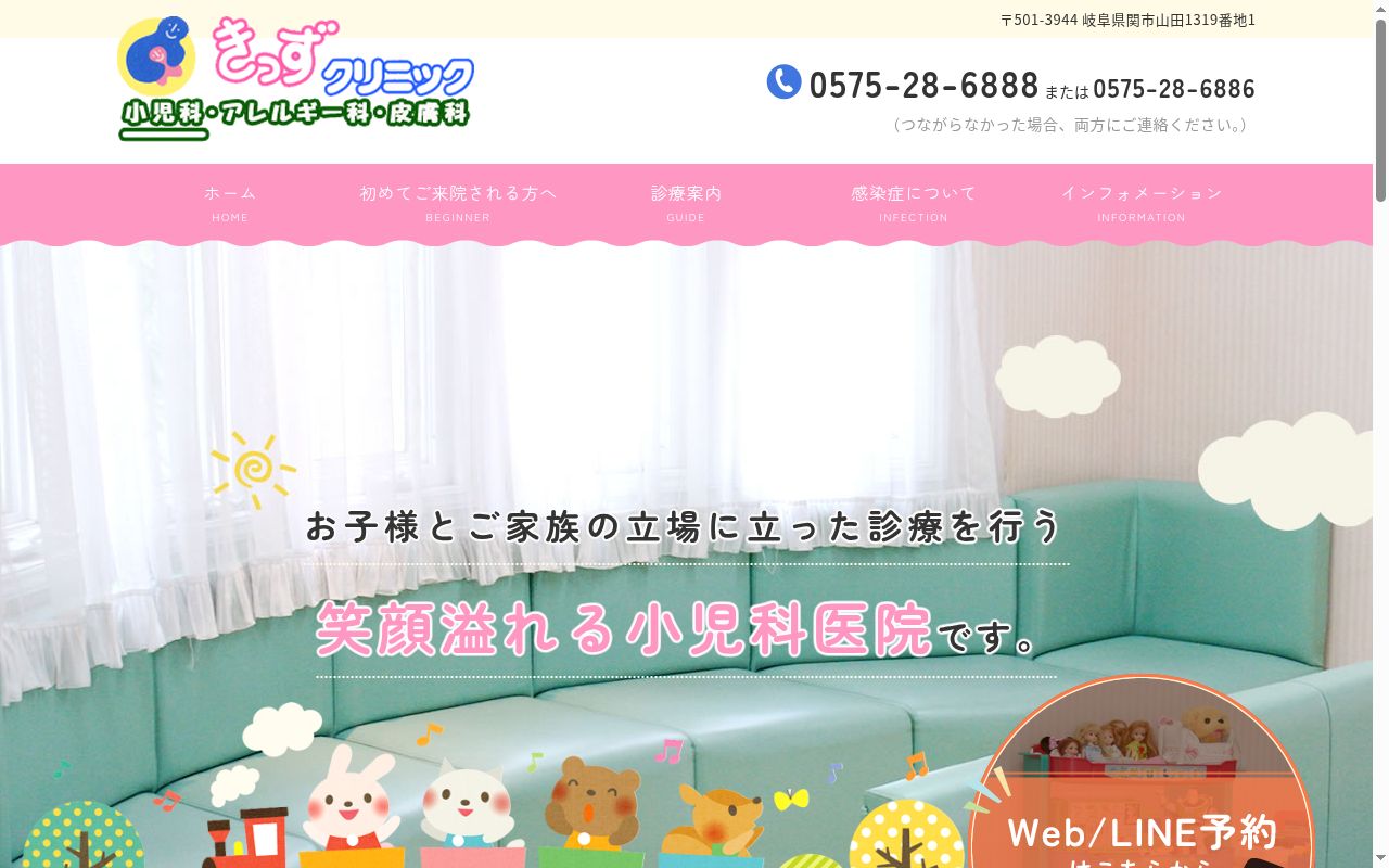 きっずクリニック小児科・アレルギー科・皮膚科の公式サイトのスクリーンショット