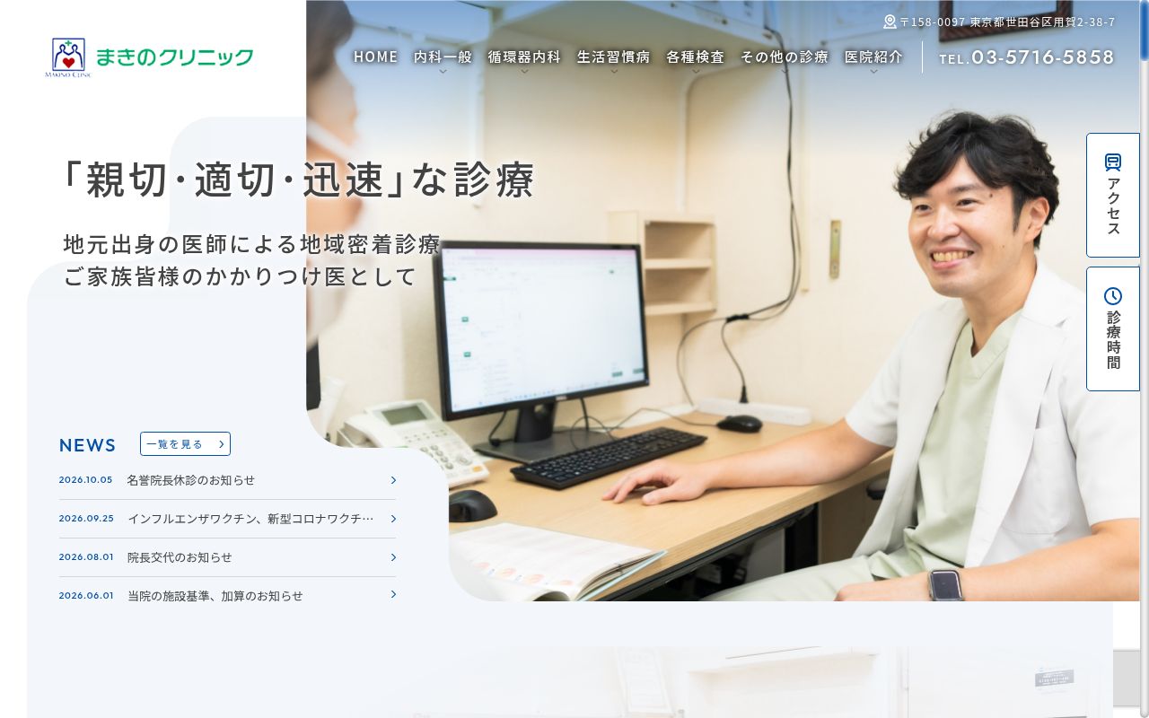 まきのクリニックの公式サイトのスクリーンショット