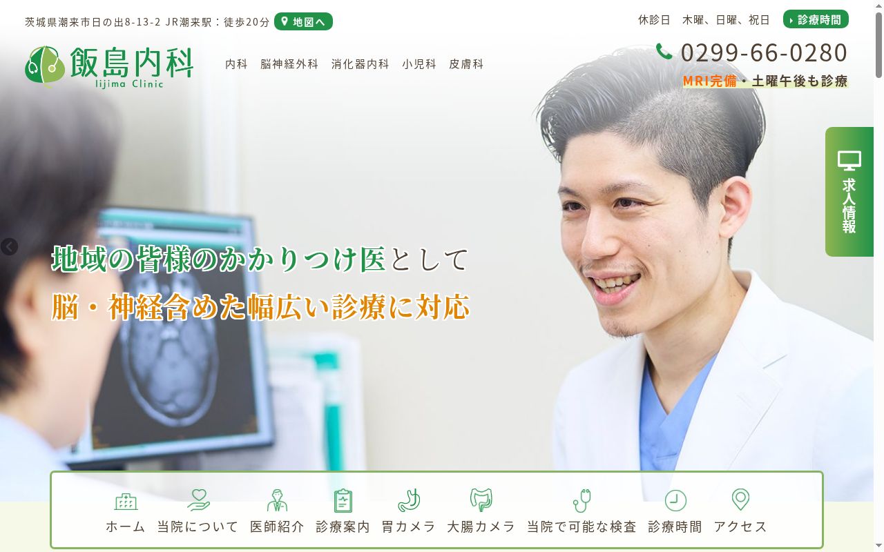 医療法人社団福寿会飯島内科の公式サイトのスクリーンショット