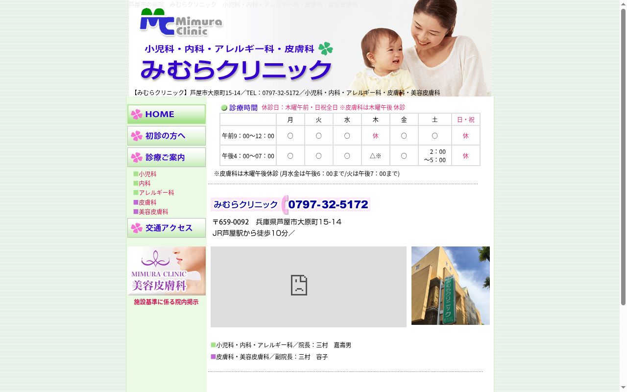 みむらクリニックの公式サイトのスクリーンショット