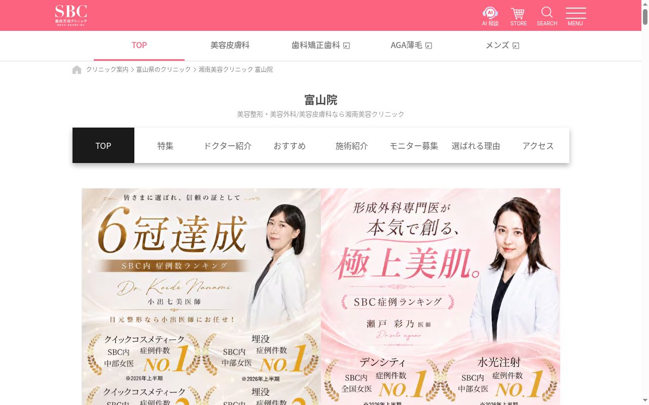 湘南美容クリニック富山院の公式サイトのスクリーンショット