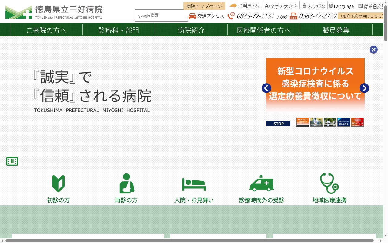 徳島県立三好病院の公式サイトのスクリーンショット