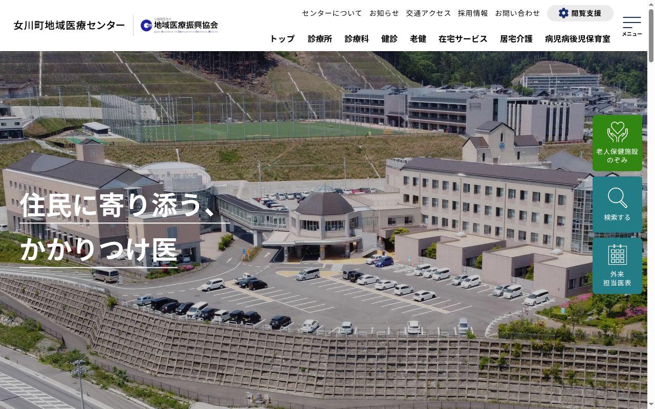 女川町地域医療センターの公式サイトのスクリーンショット