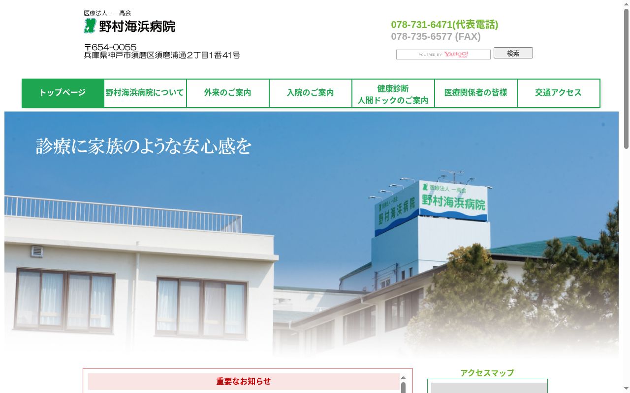 医療法人一高会野村海浜病院の公式サイトのスクリーンショット