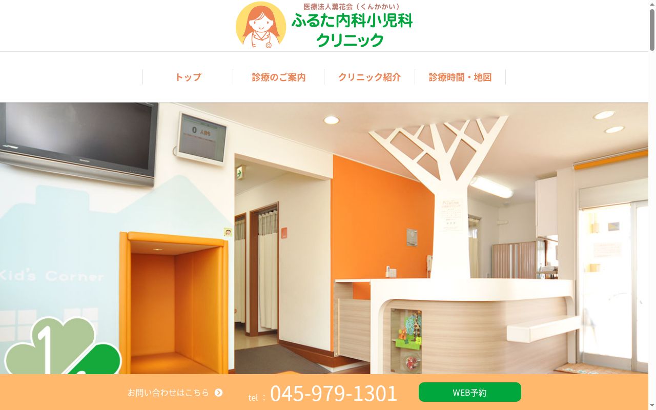 ふるた皮ふ科ひ尿器科クリニックの公式サイトのスクリーンショット