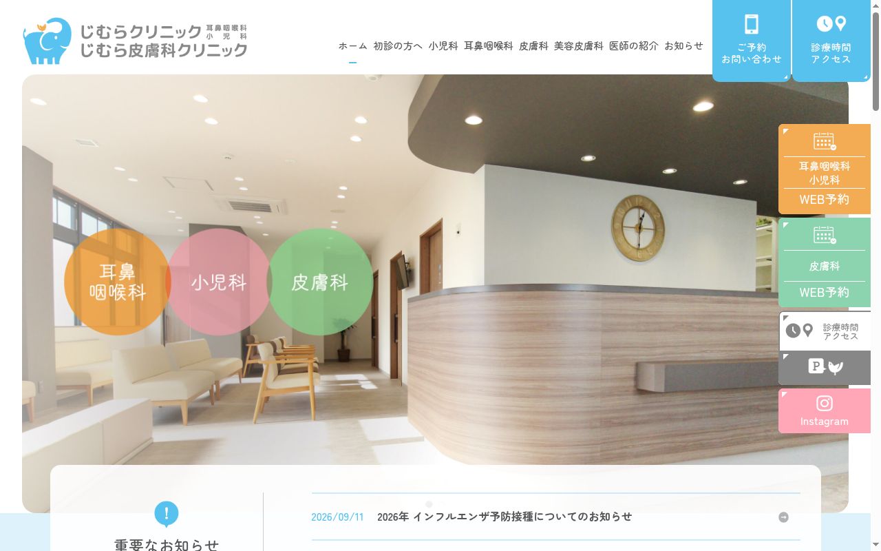 じむら皮膚科クリニックの公式サイトのスクリーンショット