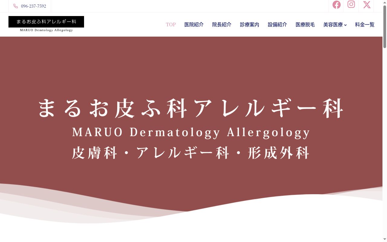 まるお皮ふ科アレルギー科の公式サイトのスクリーンショット