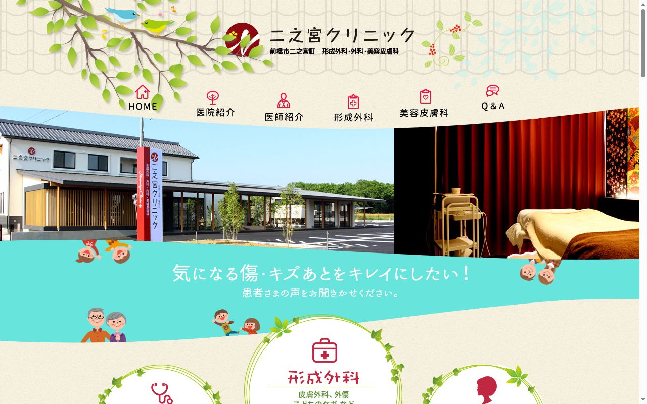 二之宮クリニックの公式サイトのスクリーンショット