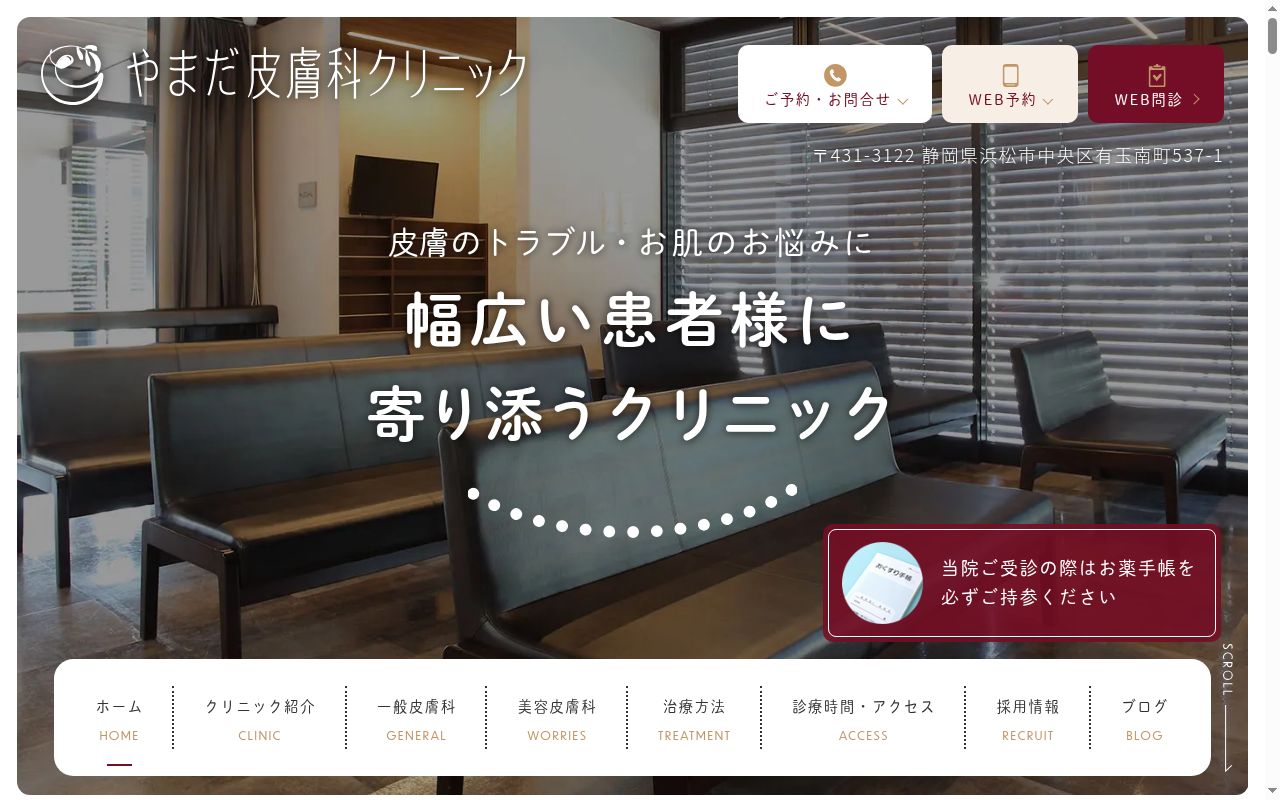 やまだ皮膚科クリニックの公式サイトのスクリーンショット