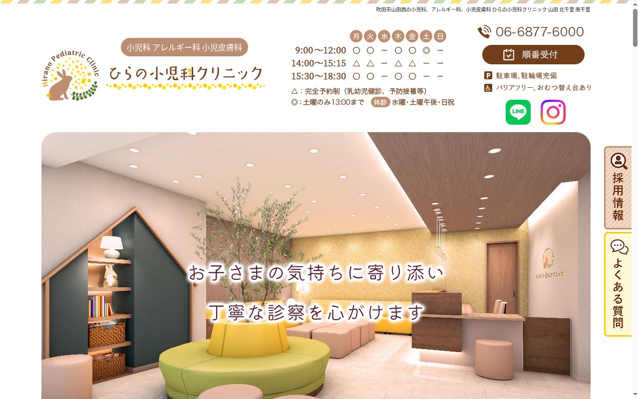 ひらの小児科クリニックの公式サイトのスクリーンショット
