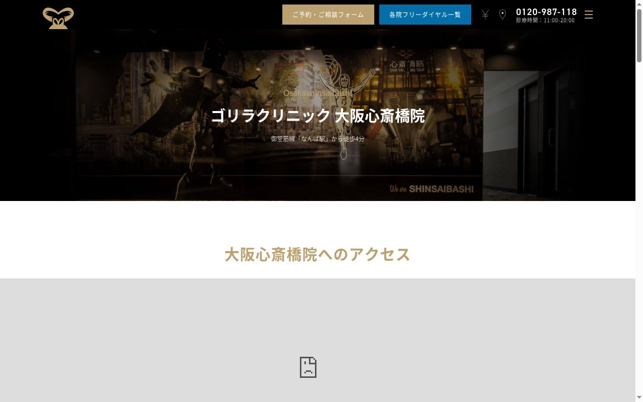 医療法人社団十二会 ゴリラクリニック大阪心斎橋院の公式サイトのスクリーンショット