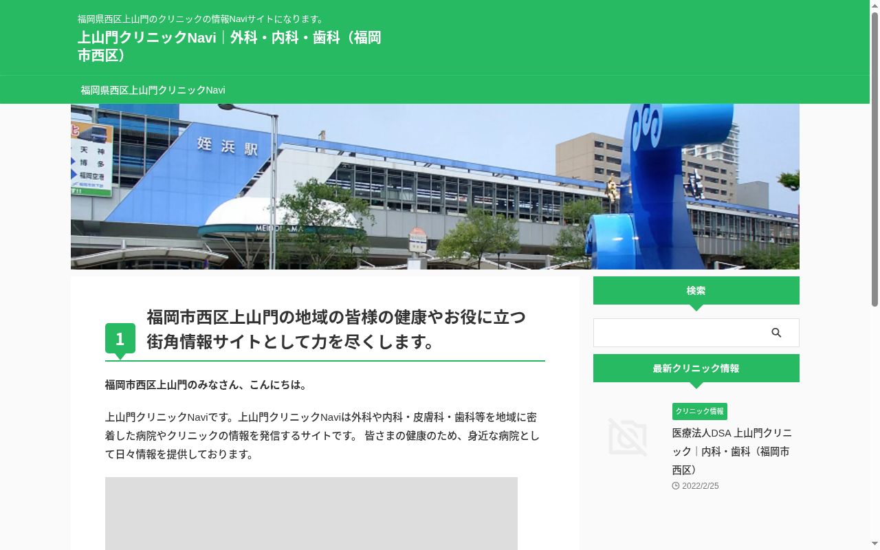 上山門クリニックの公式サイトのスクリーンショット