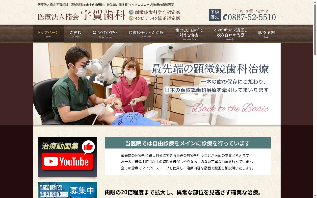 医療法人楠会 宇賀歯科の公式サイトのスクリーンショット