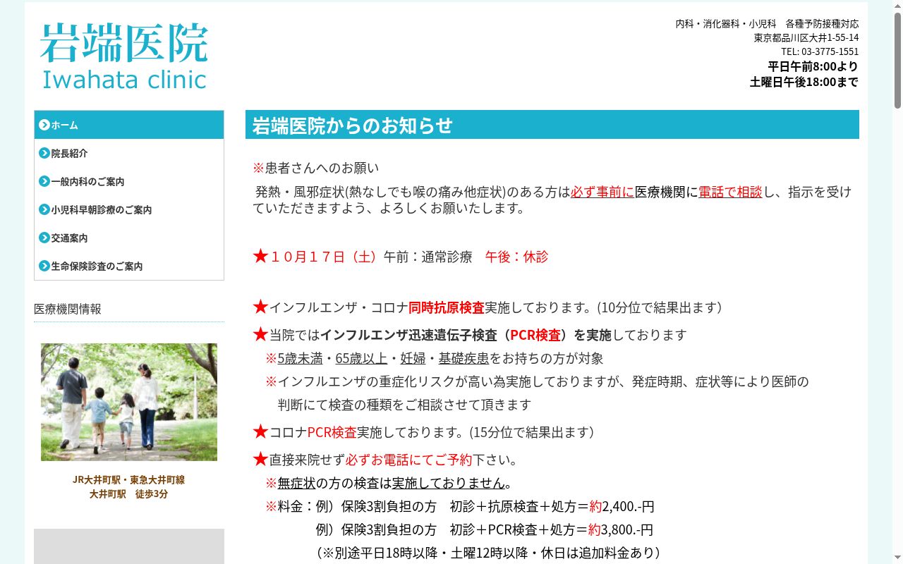 岩端医院の公式サイトのスクリーンショット