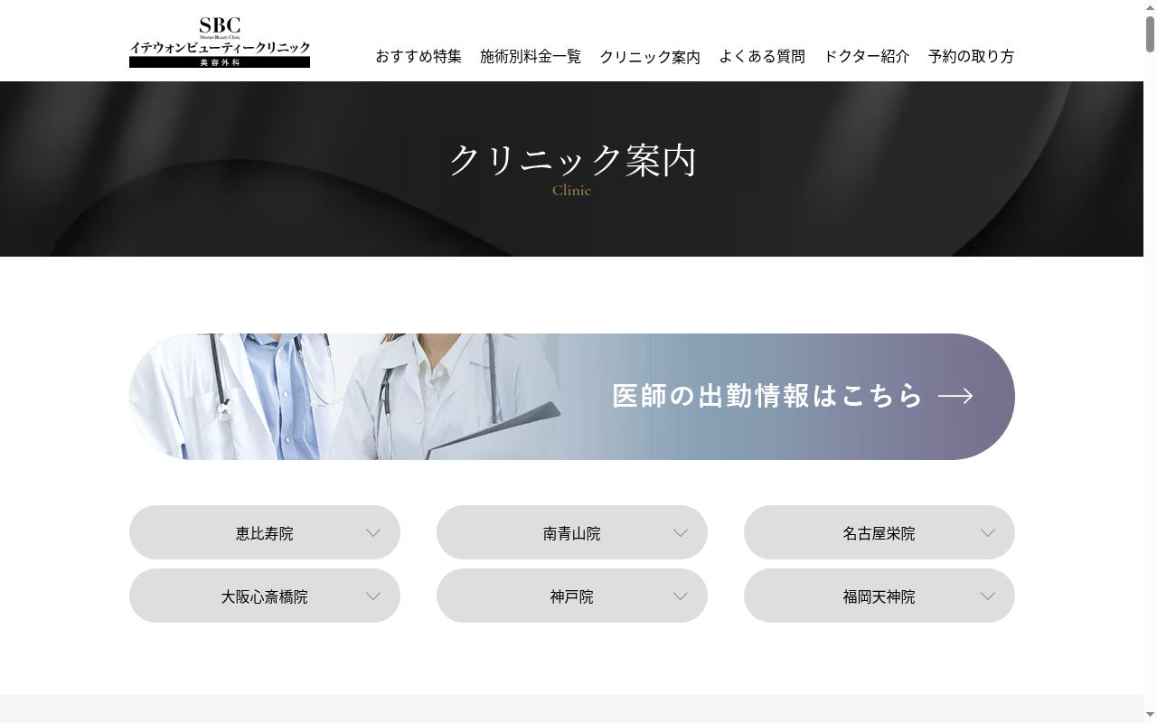 SBCイテウォンビューティークリニック南青山院の公式サイトのスクリーンショット