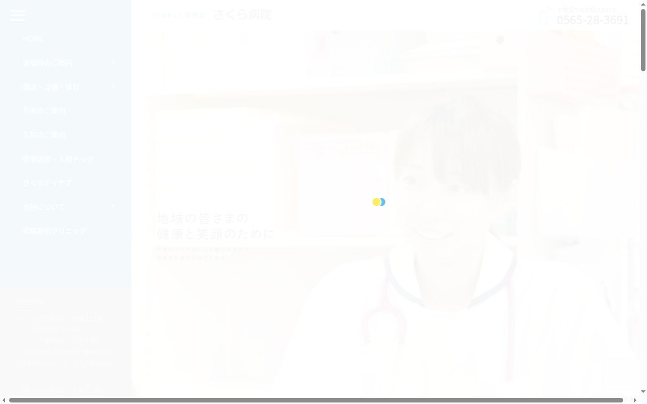 さくら病院の公式サイトのスクリーンショット