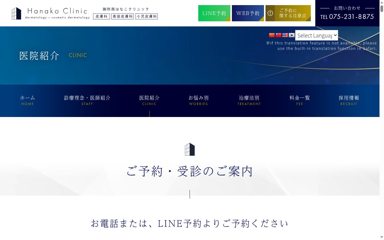 医療法人　御所南はなこクリニックの公式サイトのスクリーンショット