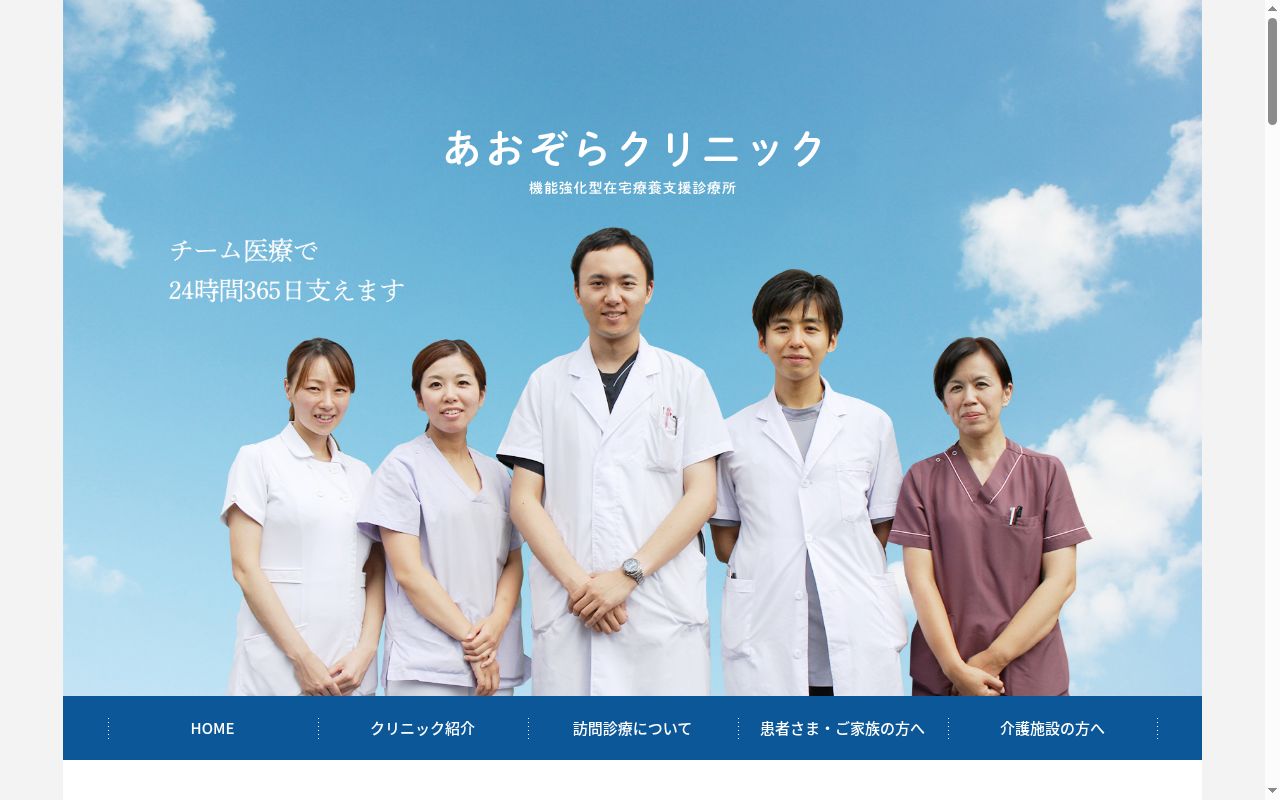 医療法人社団優青会 あおぞらクリニック所沢の公式サイトのスクリーンショット