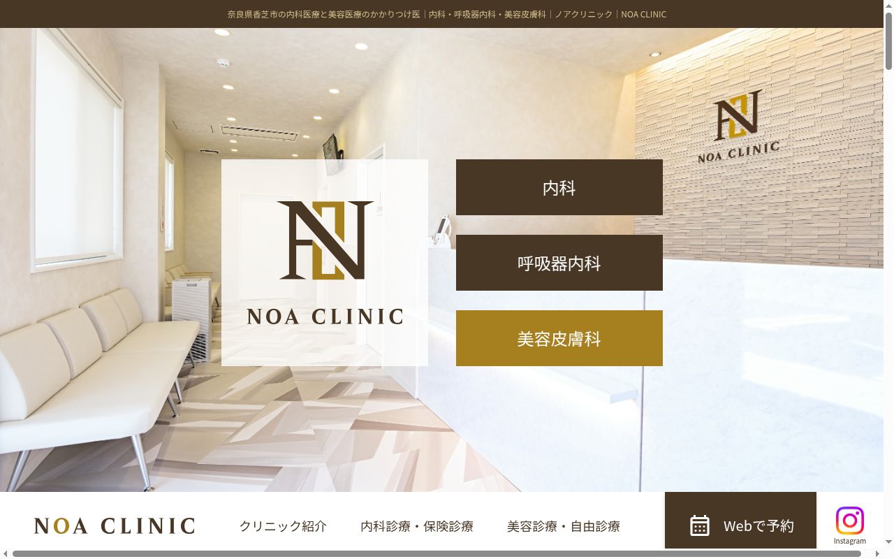 ノアクリニックの公式サイトのスクリーンショット