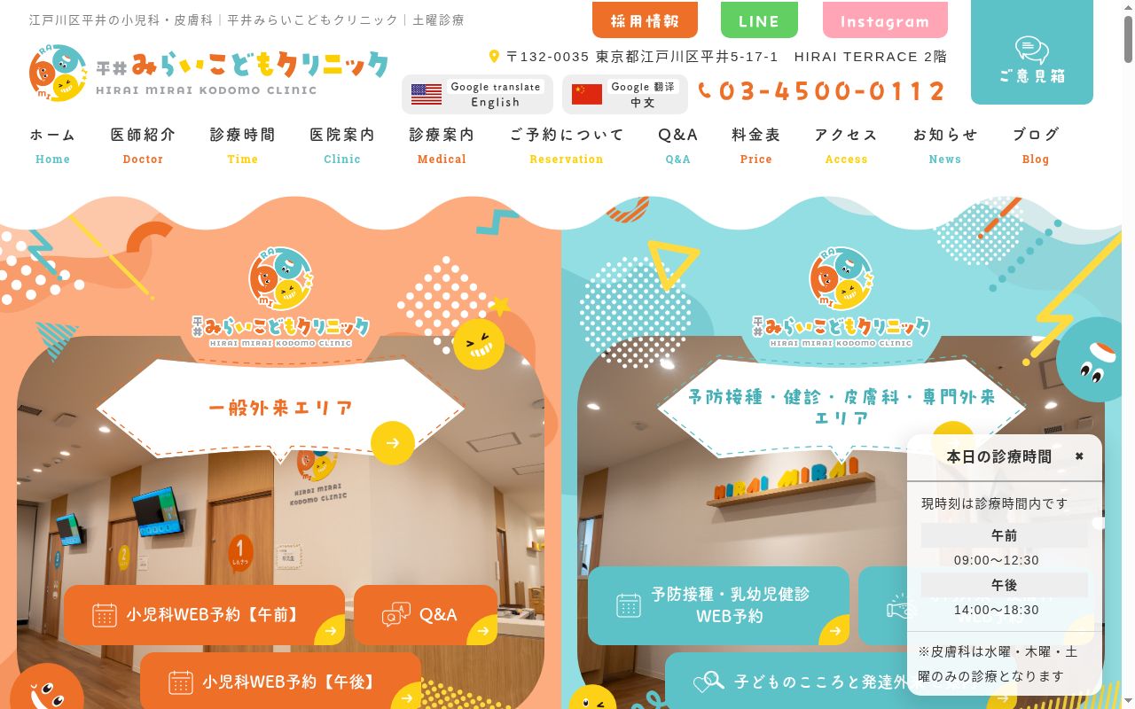 医療法人社団育心会　平井みらいこどもクリニックの公式サイトのスクリーンショット