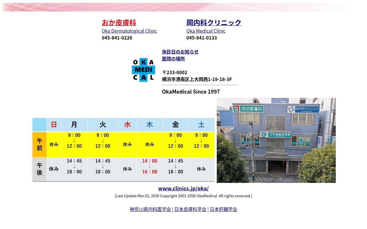 おか皮膚科の公式サイトのスクリーンショット