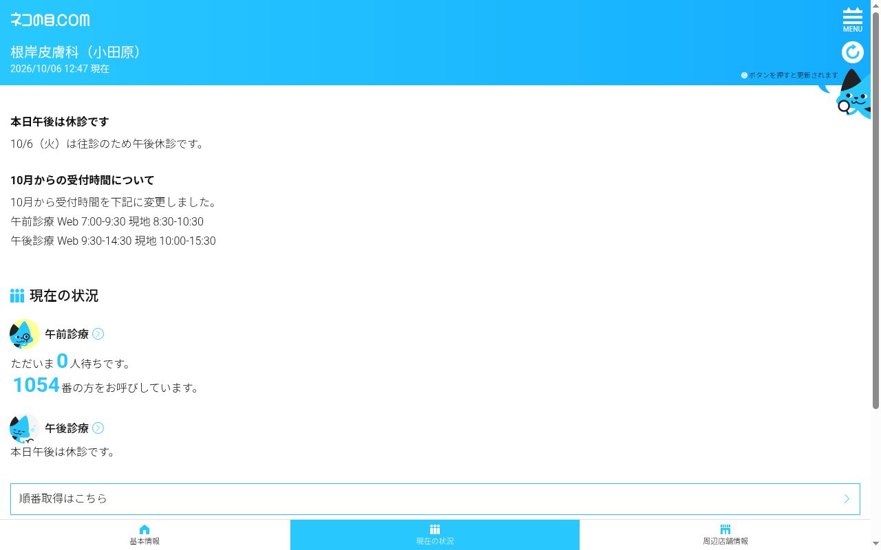 根岸皮膚科の公式サイトのスクリーンショット