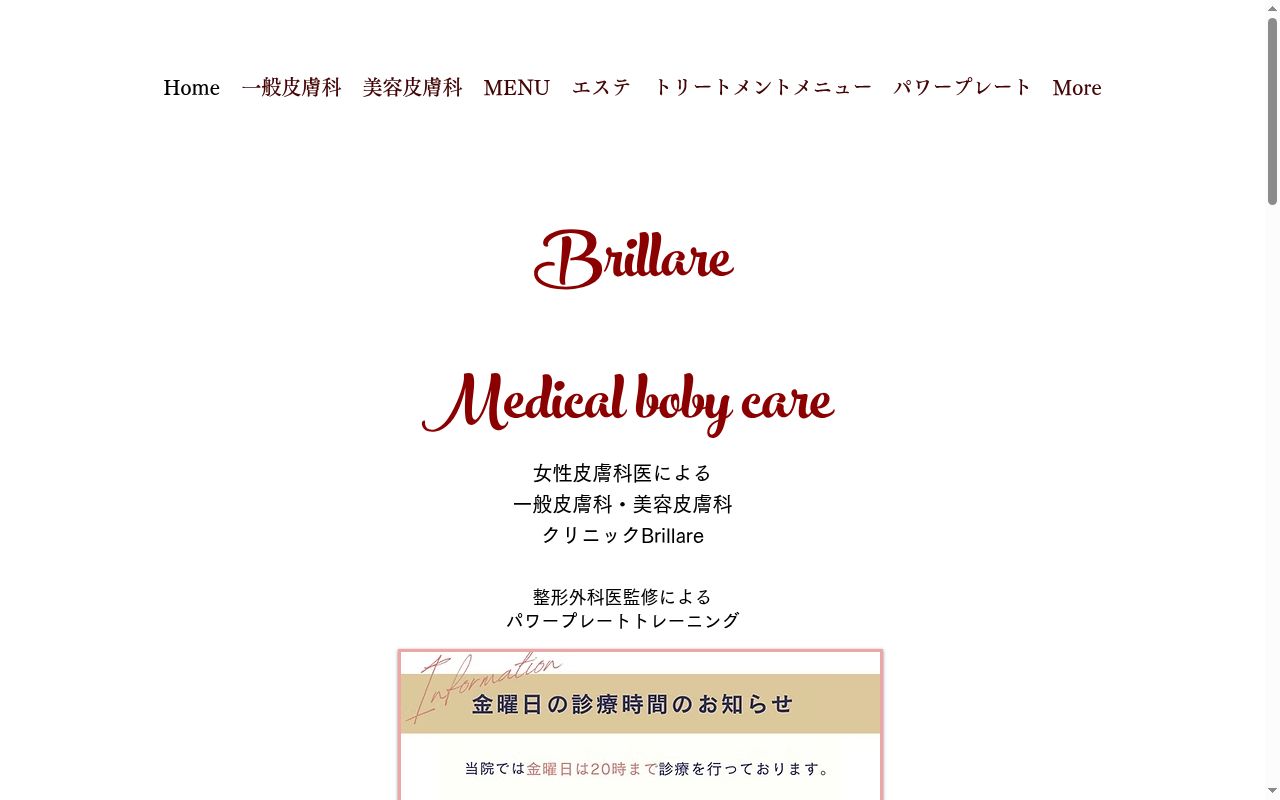 Clinic Brillareの公式サイトのスクリーンショット